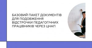 АІКОМ документи для відстрочки