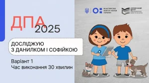 пілотне дпа 4 клас