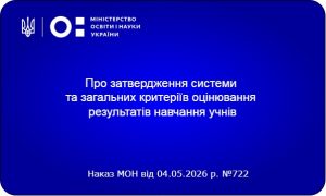 наказ 722