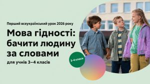 Мова гідності 4 клас