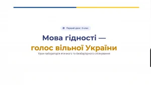 Мова гідності - голос вільної України 6 клас